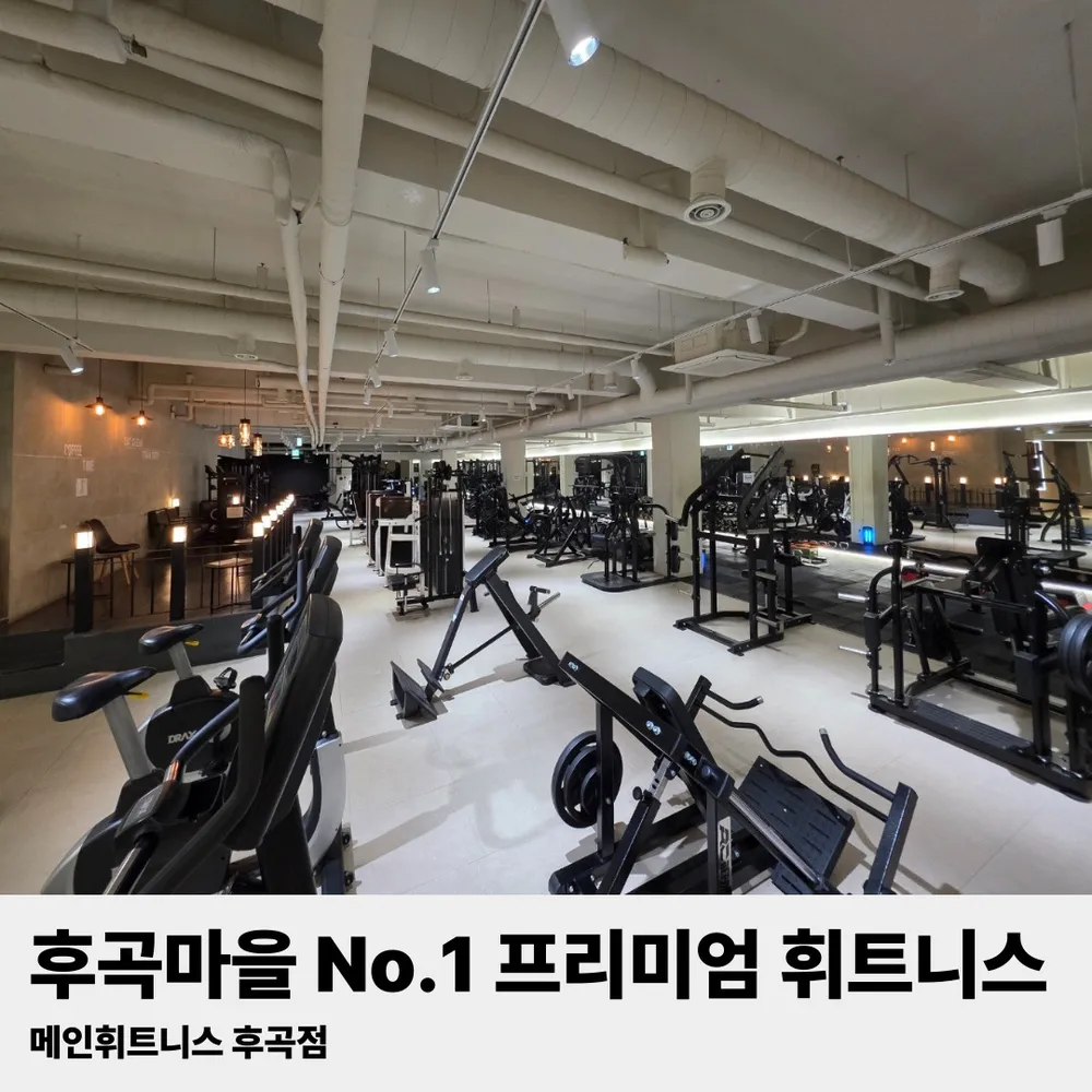 메인휘트니스 대표 이미지