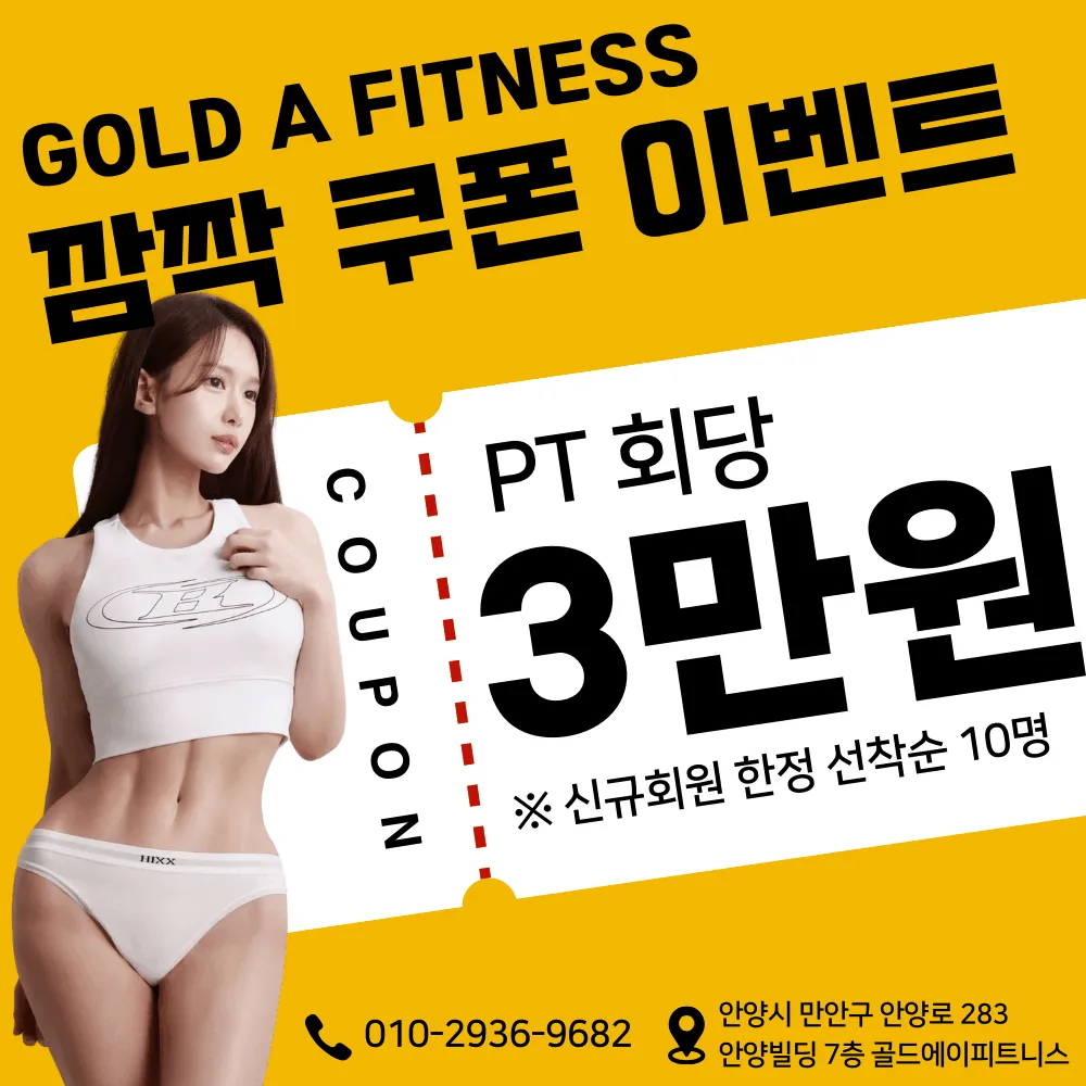 골드에이피트니스 안양점 헬스 PT 필라테스 대표 이미지
