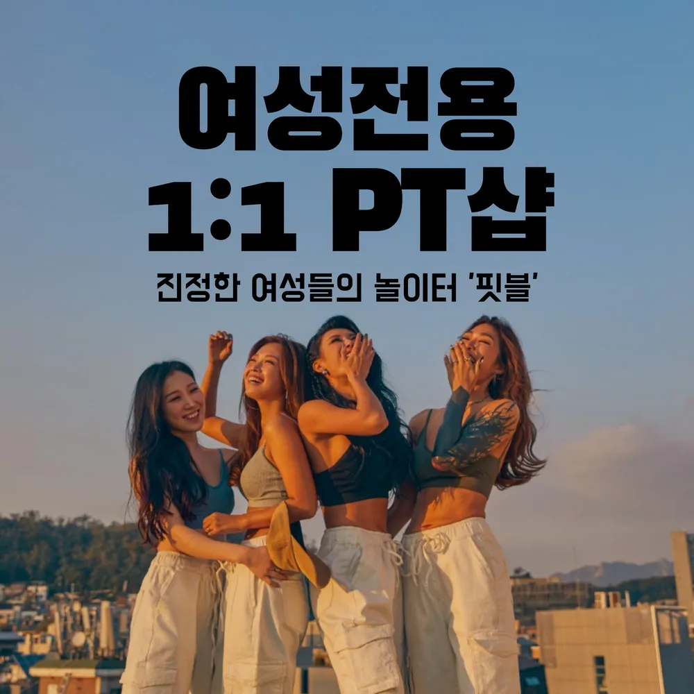 핏블 대표 이미지
