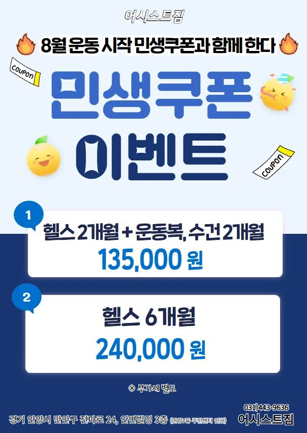 어시스트짐 대표 이미지