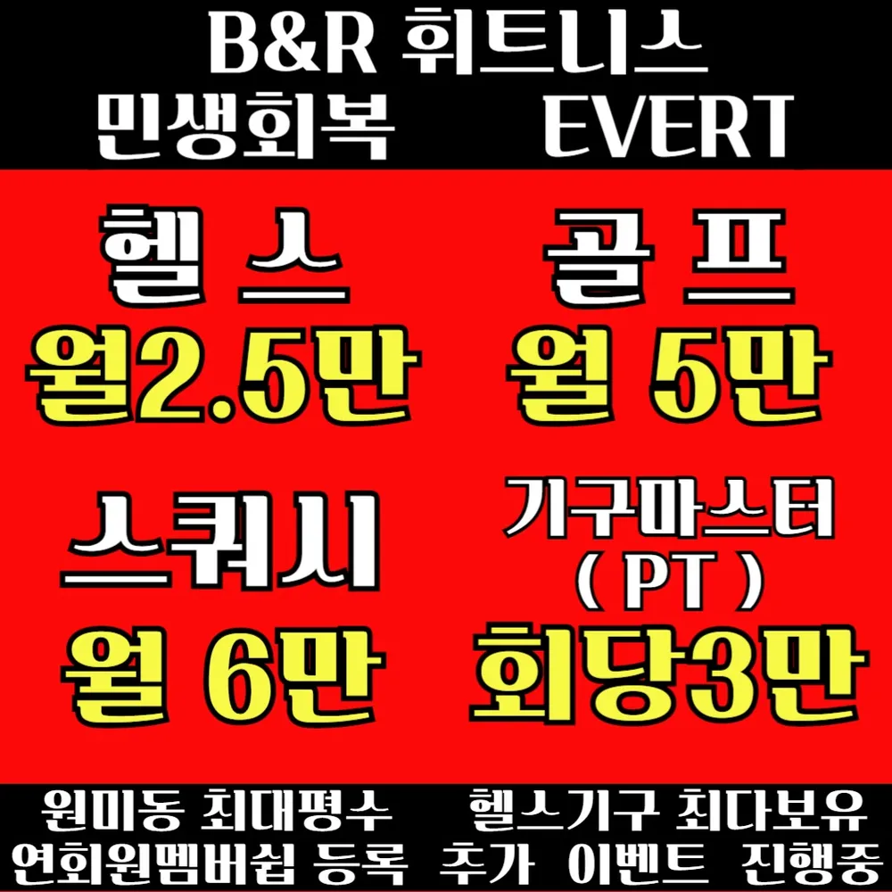 비앤알휘트니스 헬스,골프,스쿼시,PT 대표 이미지
