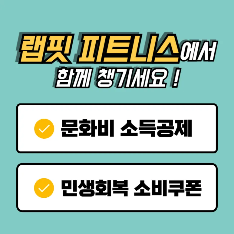 랩핏피트니스 소사점 대표 이미지