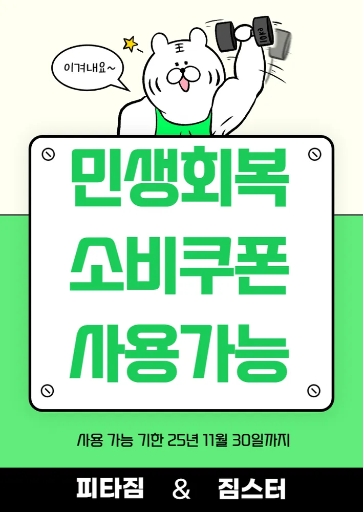 피타짐 소새울역점 24시 헬스PT 대표 이미지