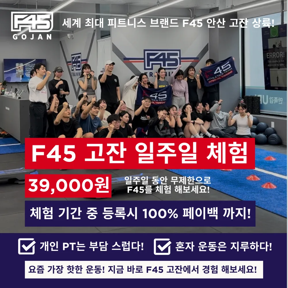 F45 고잔 대표 이미지
