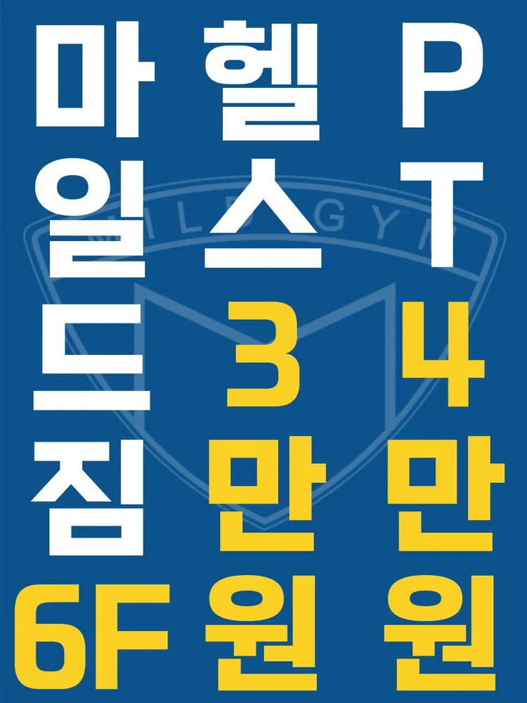 마일드짐 대표 이미지