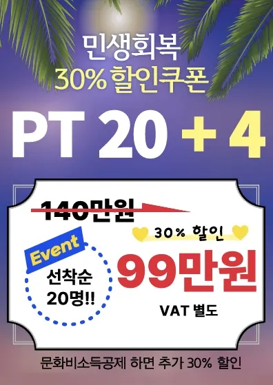 남스짐 고잔점 24시헬스PT 대표 이미지