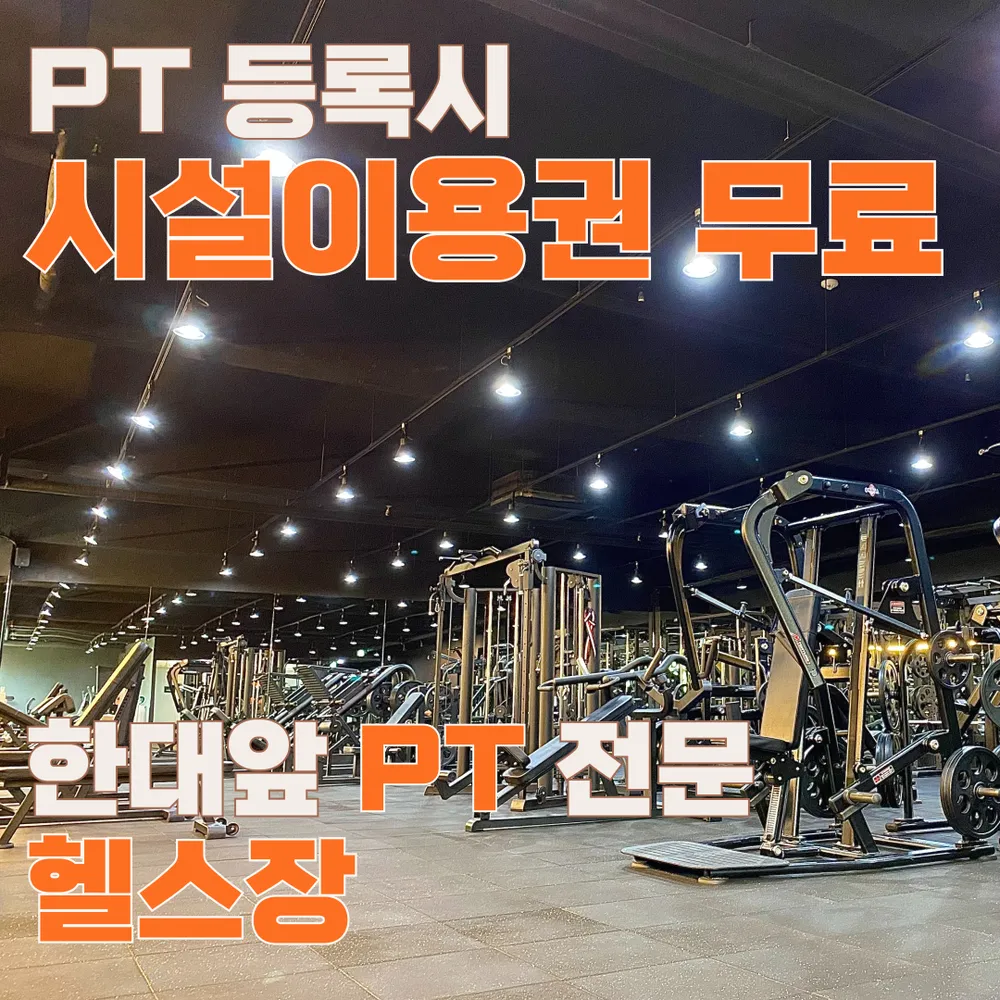 보라카이짐한대역점 대표 이미지