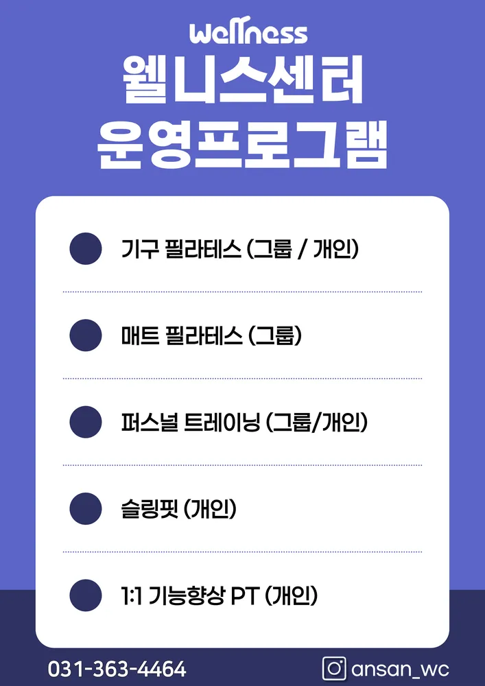 안산대학교 웰니스센터 대표 이미지
