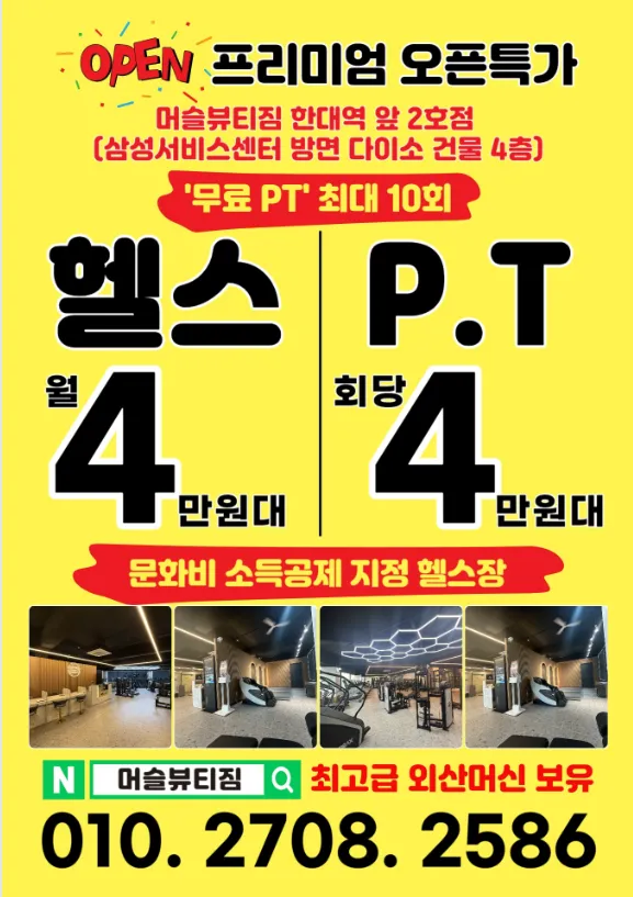 한대앞 머슬뷰티짐2호점 대표 이미지
