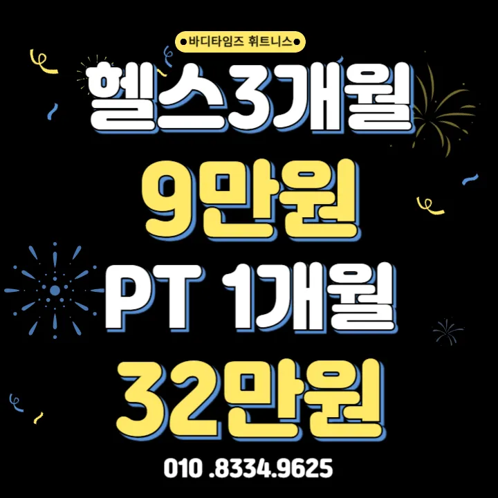 바디타임즈휘트니스 한대앞점 대표 이미지
