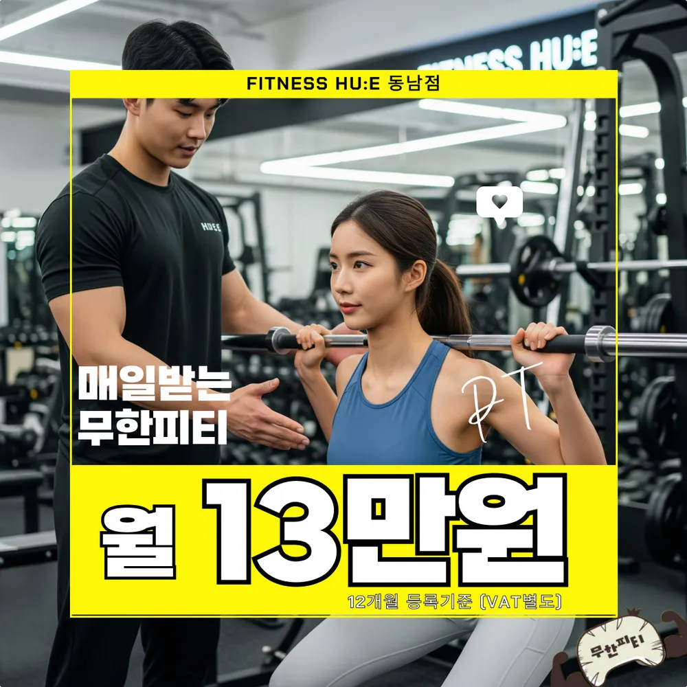 휘트니스휴 동남지구점 대표 이미지