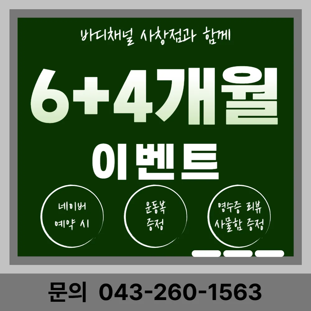 바디채널사창점 대표 이미지