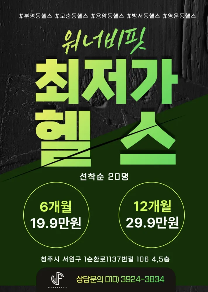 워너비핏 헬스PT 분평동점 대표 이미지