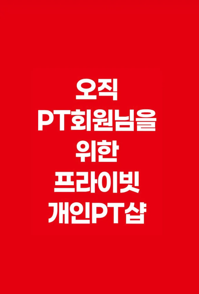 가경동PT헬스장그레잇짐 대표 이미지