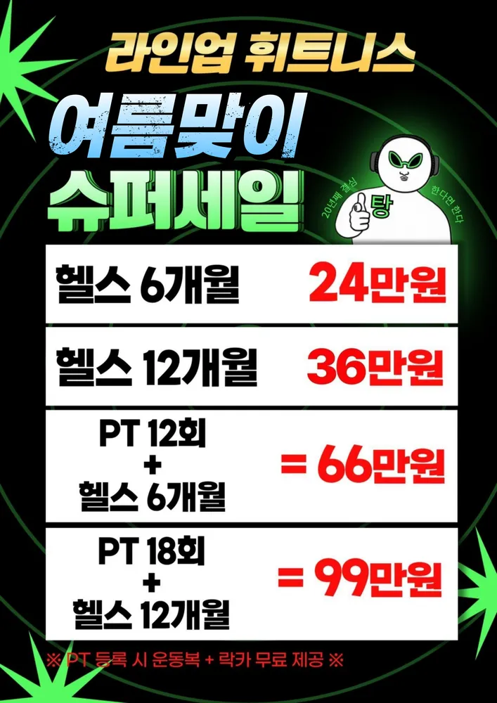 라인업휘트니스 오창점 대표 이미지