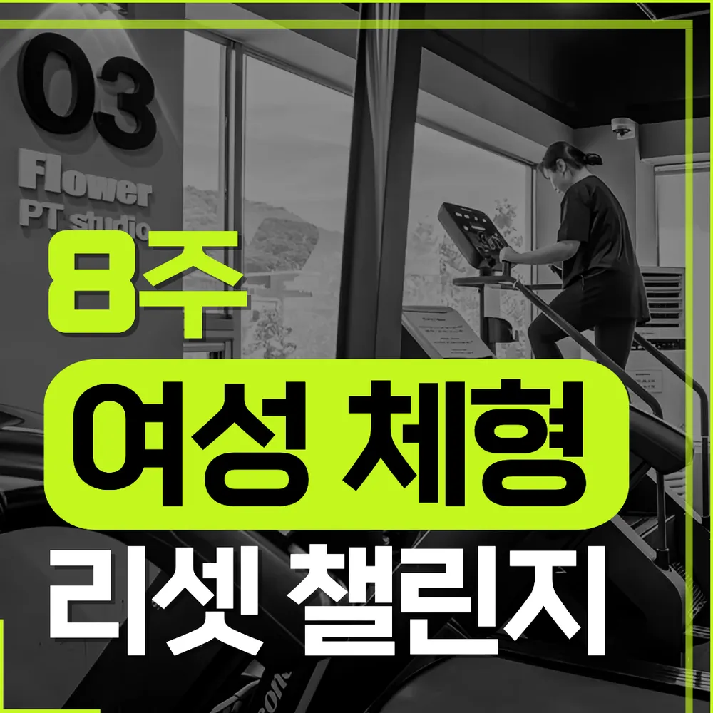 플라워 헬스&필라테스 청주대점 대표 이미지