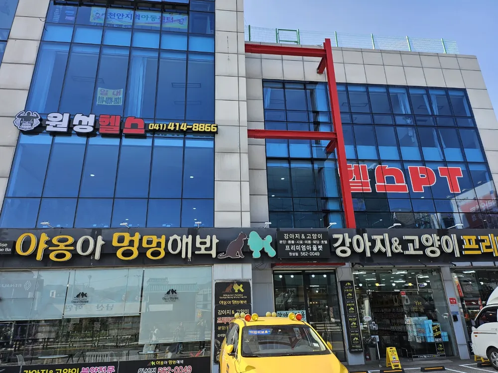 원성헬스 대표 이미지