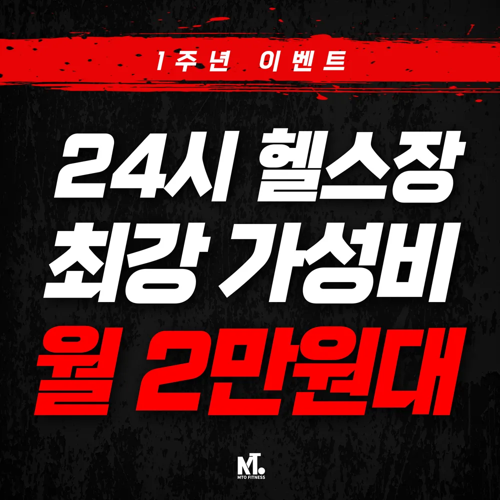 MTO 피트니스 성정점 대표 이미지