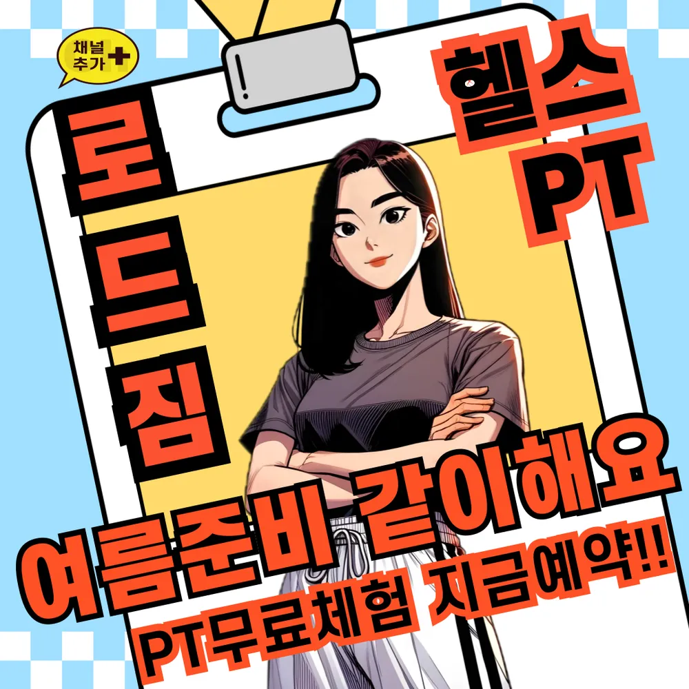 로드짐 중화산점 헬스&개인그룹PT 대표 이미지