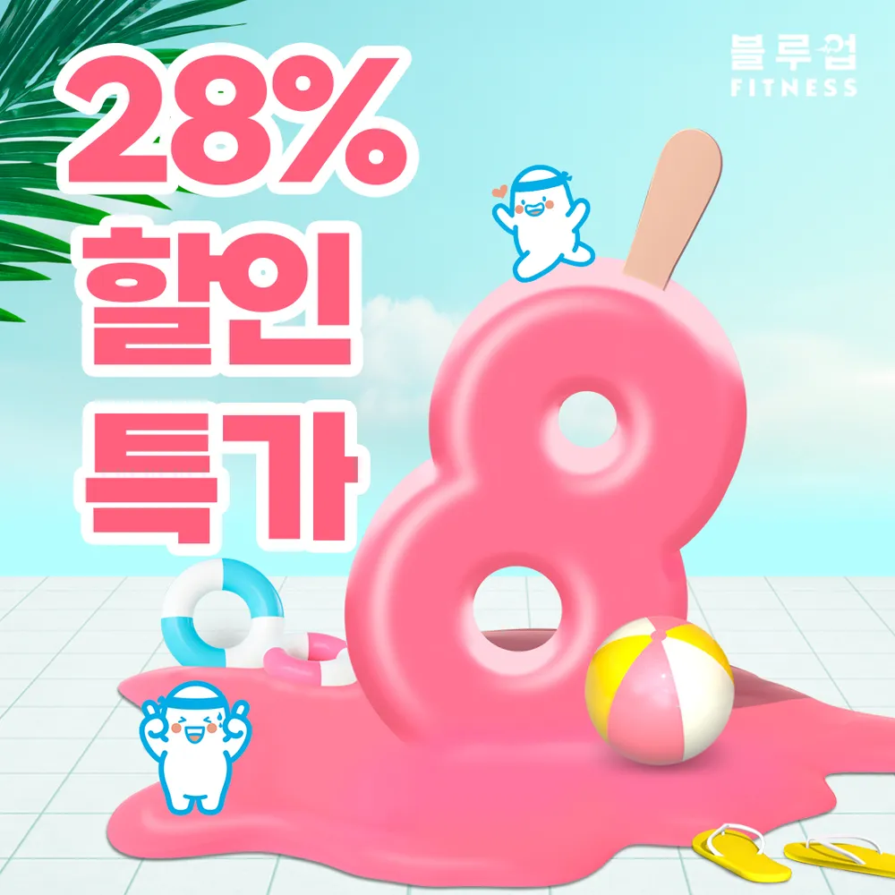 블루업 무동점