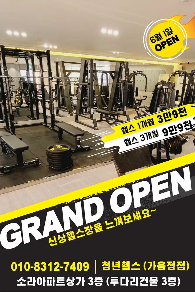 청년헬스 가음정점 대표 이미지