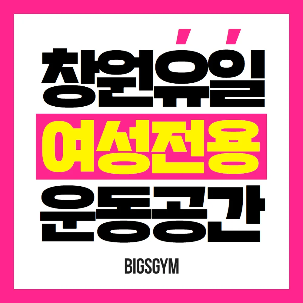 빅스짐 여성전용 대표 이미지