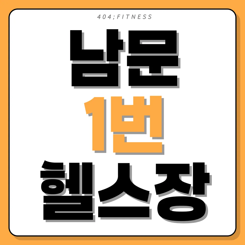 404피트니스 대표 이미지