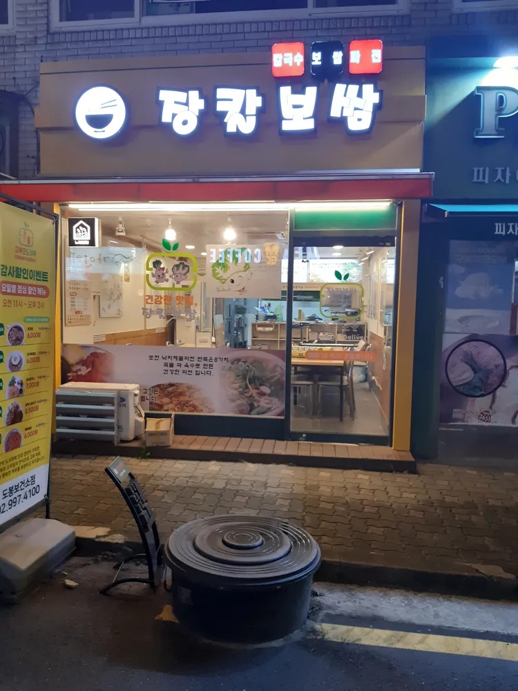 장칼보쌈 대표 이미지