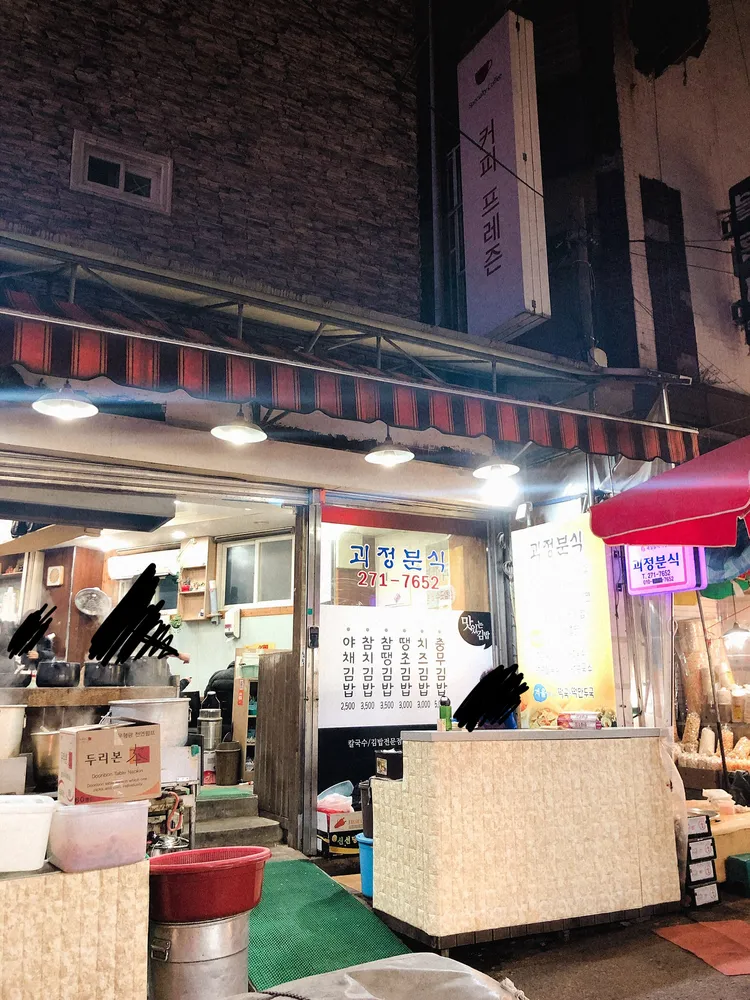괴정분식 대표 이미지