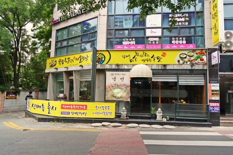 유림손칼국수마늘보쌈 대표 이미지