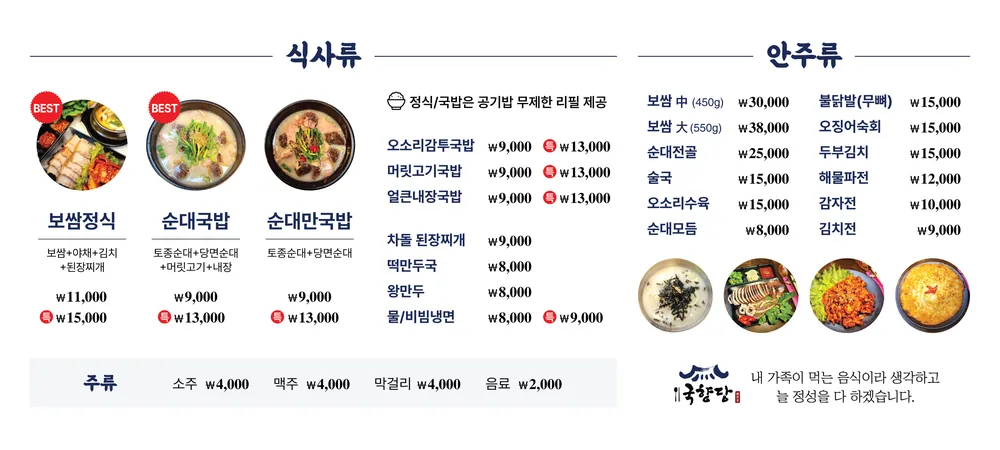 국향당보쌈국밥 대표 이미지