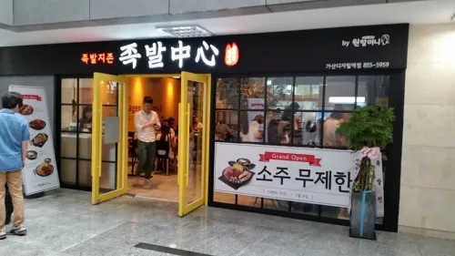 족발중심가산디지털역점 대표 이미지