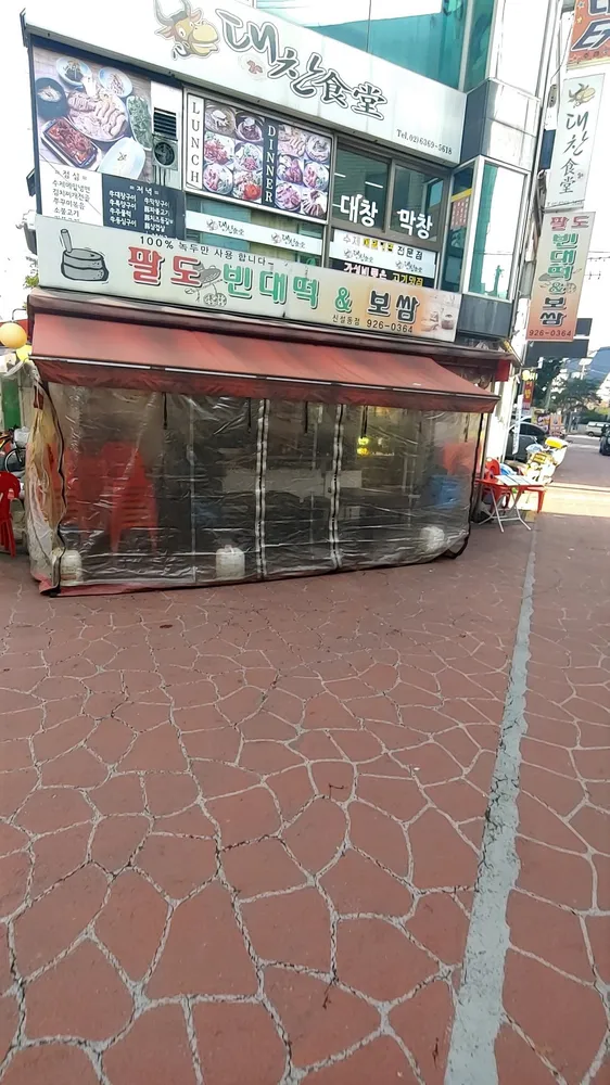 팔도빈대떡&보쌈 신설동점 대표 이미지