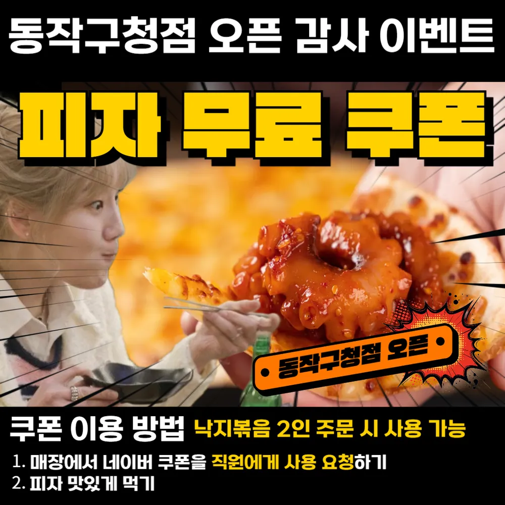 불끈낙지보쌈 동작구청점 대표 이미지