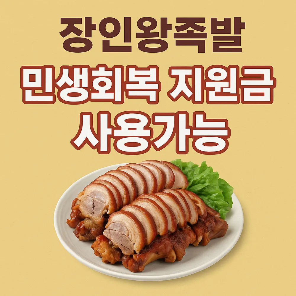 장인왕족발 대표 이미지