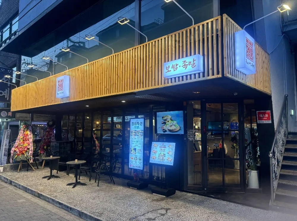 푸짐한대접족발보쌈 대표 이미지