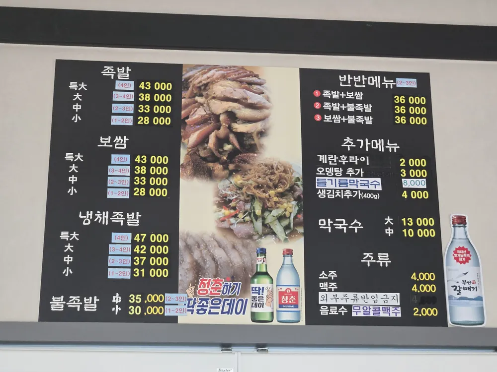 풍가네왕족발 대표 이미지