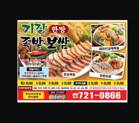 기장한방족발 대표 이미지