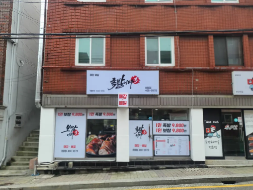 족발이다 부산동구점 대표 이미지