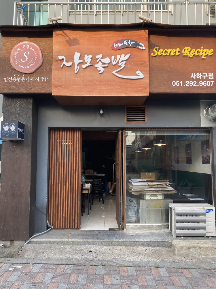 장모족발 대표 이미지