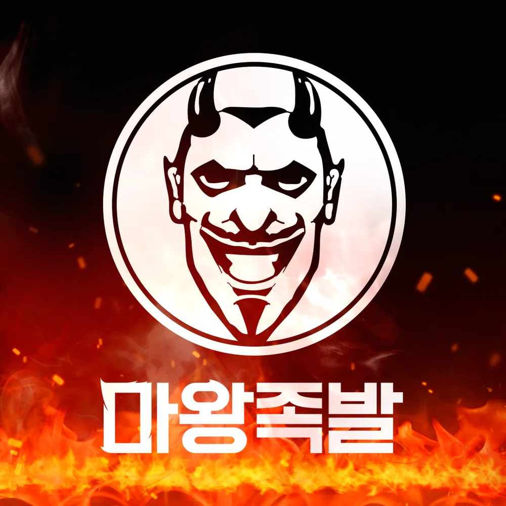 마왕족발 대표 이미지