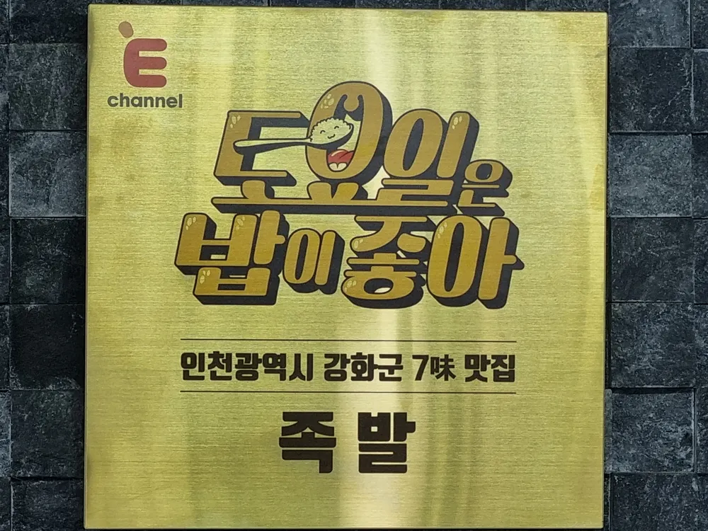 고려족발 대표 이미지