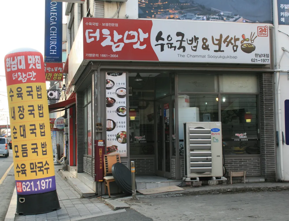 더참맛수육국밥&보쌈 한남대점 대표 이미지