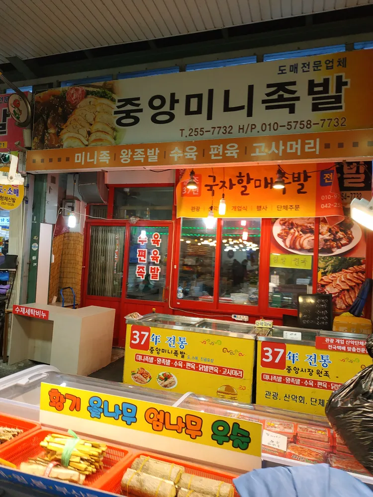 중앙미니족발 대표 이미지
