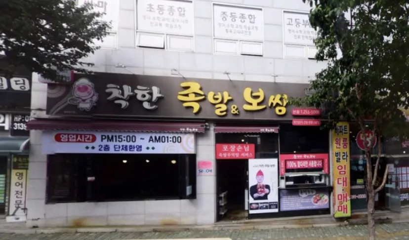 착한족발 대표 이미지