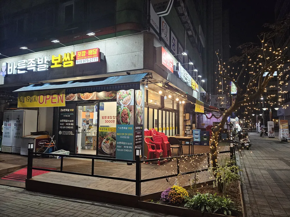 바른족발 대표 이미지
