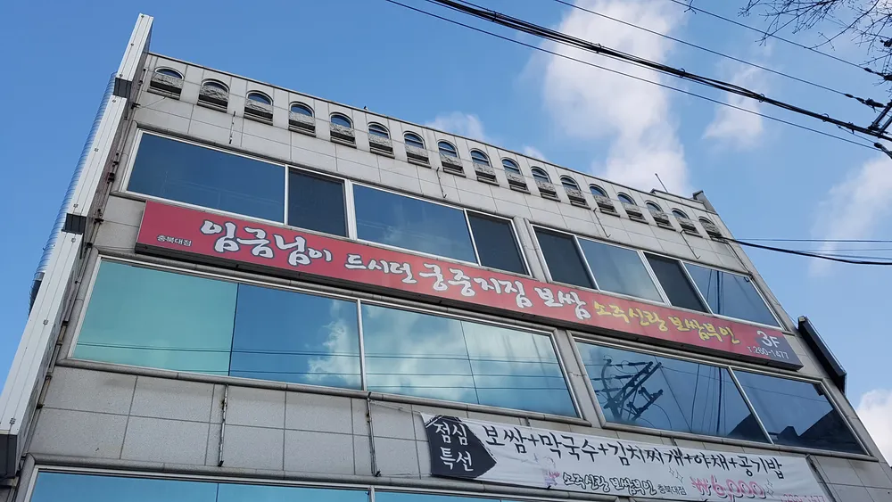 소주신랑보쌈부인 대표 이미지