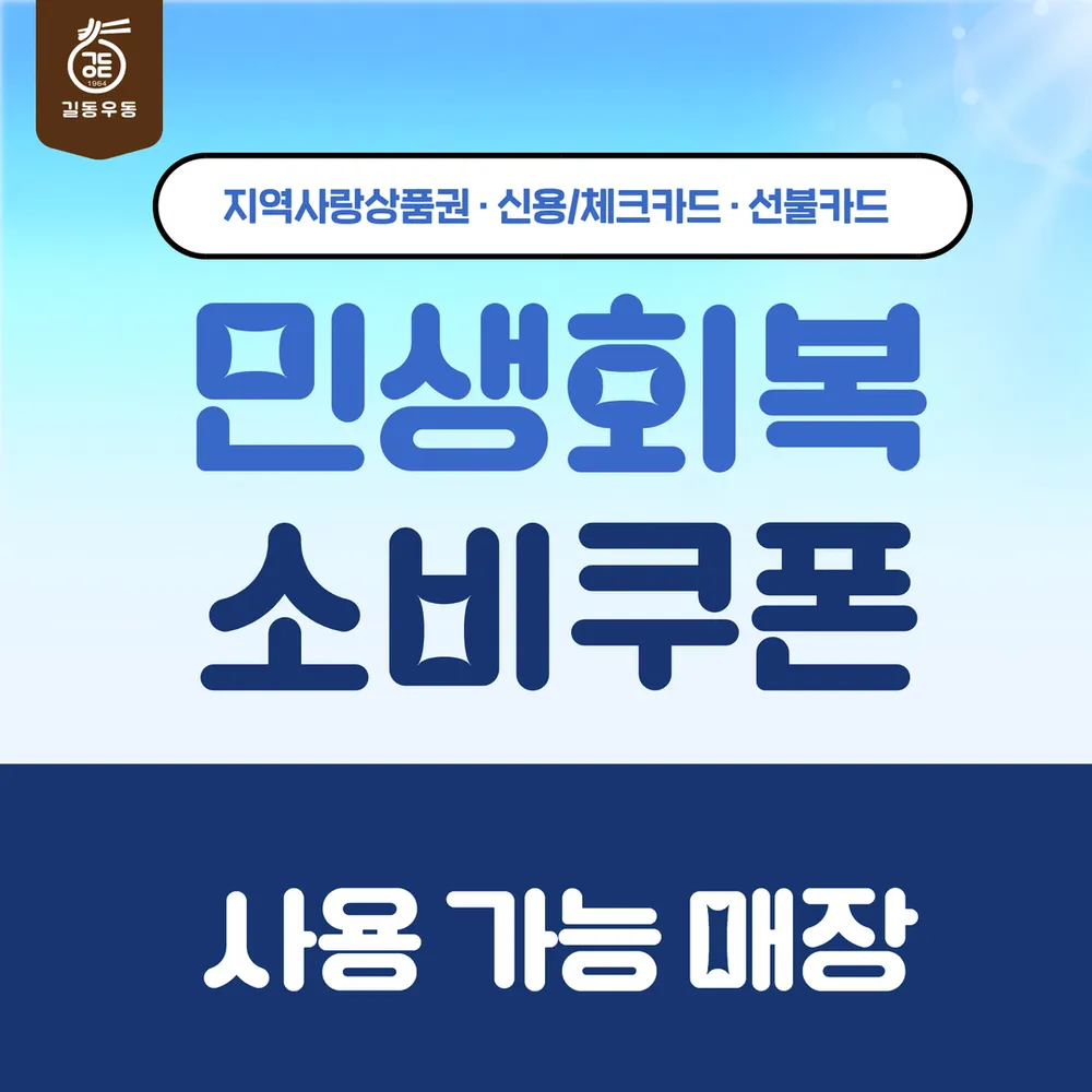 길동우동수지구청역점 대표 이미지
