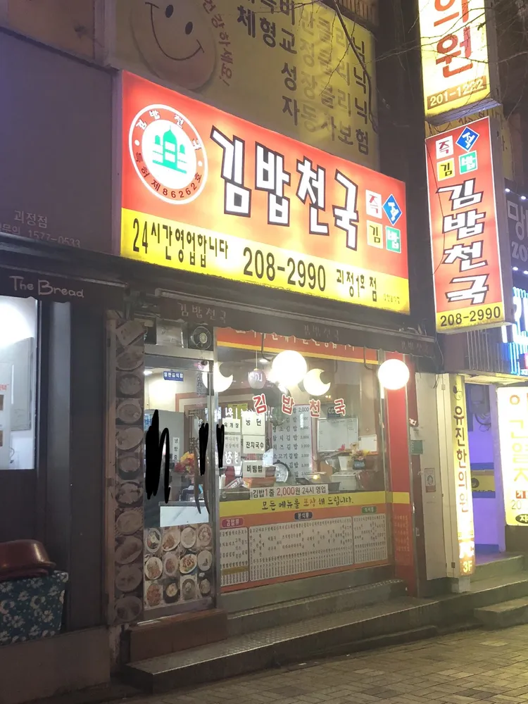 김밥천국 대표 이미지