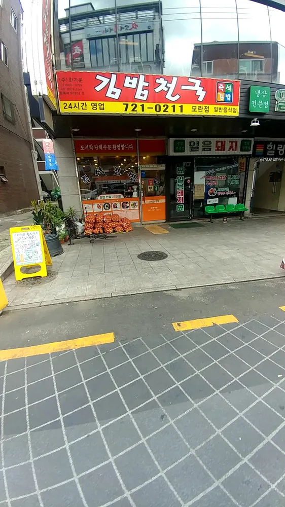 김밥천국 대표 이미지
